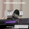Веб-камера LOGITECH MX Brio 4K Ultra HD Pale Gray (960-001554)