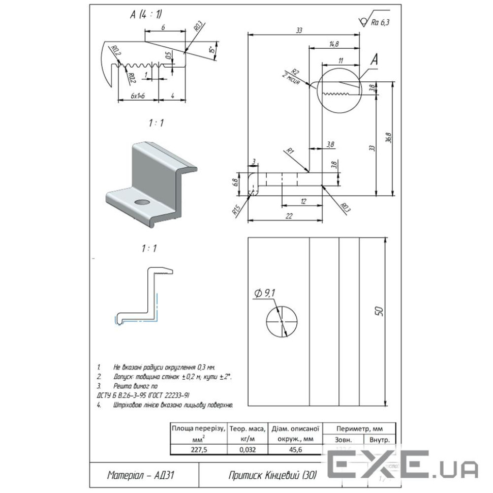 Прижим кiнцевий 30мм(3.8) (ПК-303.8)
