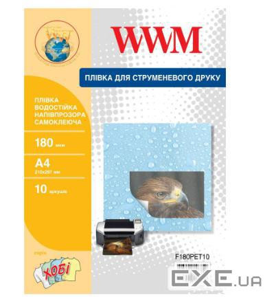 Плівка для друку WWM A4, 180мкм, 10л, for inkjet, waterproof translucent self-adh (F180PET10)
