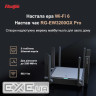 Wi-Fi роутер RUIJIE REYEE RG-EW3200GX Pro