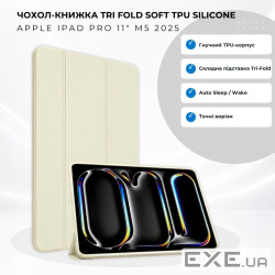 Чохол до планшета BeCover Tri Fold Soft TPU Silicone Apple iPad Pro 11" M5 2025 Beige (715990)