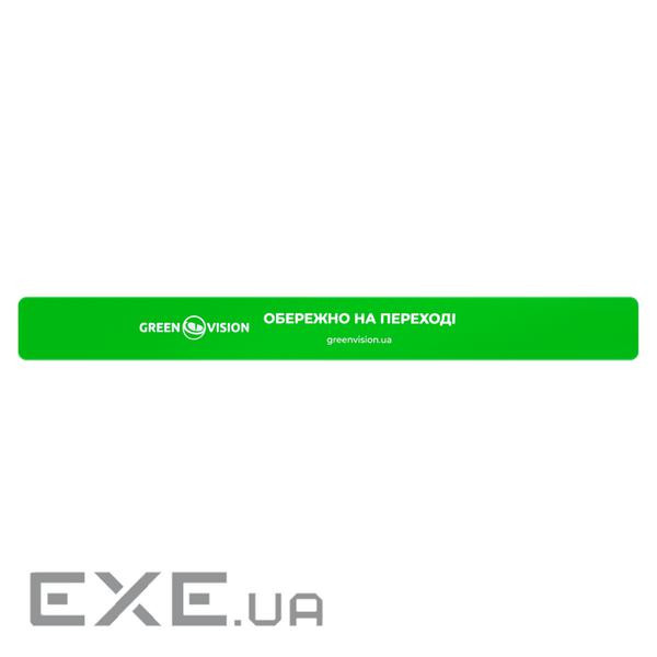 Браслет світловідбивний GreenVision (20237)