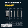 Блок живлення 500 Вт, GTL Gaming Star, Black, 120 мм , 2xMolex / 4xSATA / 2x6+2-pin / 1x4 (GTLGS500BK)