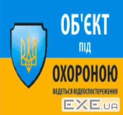 Наклейка "Об&apos,єкт під охороною ведеться відео спостере (YT-Sticker 10*15cm, 5 штук) )