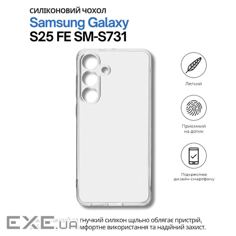 Чохол до мобільного телефона BeCover Silicone Samsung Galaxy S25 FE SM-S731 Transparent (714389)