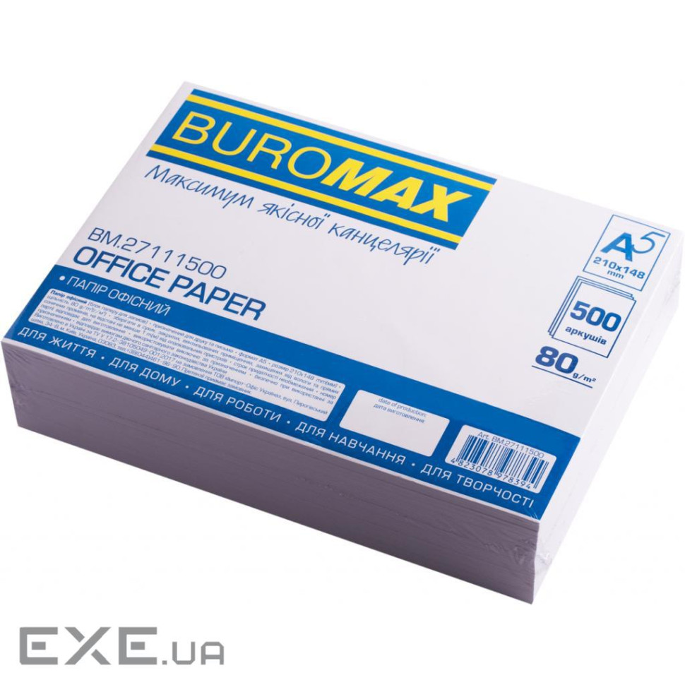 Папір Buromax A5 80 г (BM.27111500)
