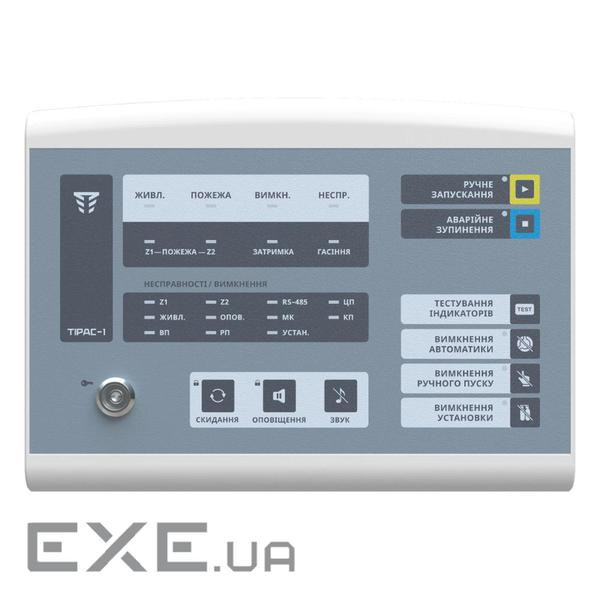 ПУіЗ прилад для керування одним напрямком пожежогасіння Тирас Tiras - 1