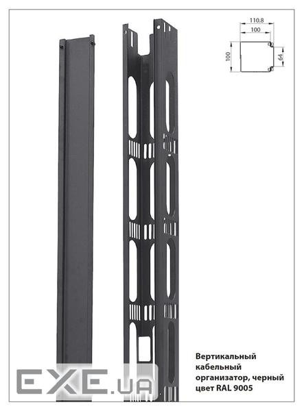 Кабельний організатор ZPAS 42U, вертикальний, чорний (W-6186-22-03-161) (W-6186-22-03-161)