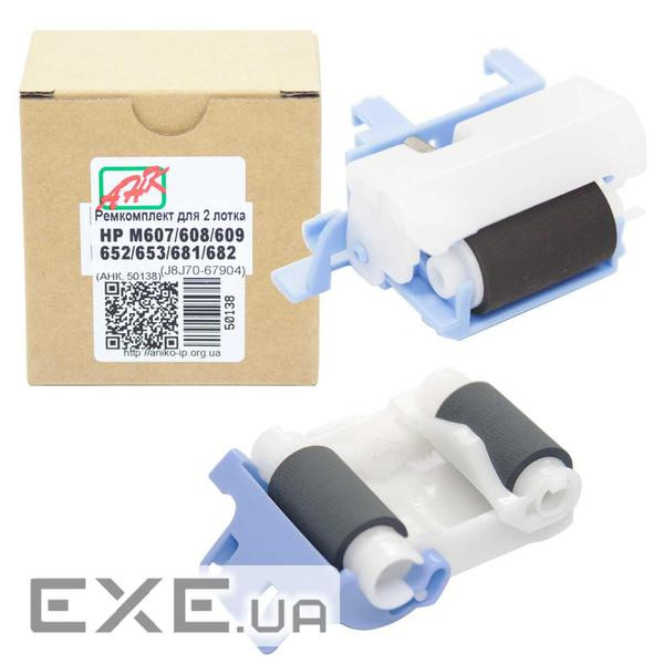 Ремкомплект HP LJ Enterprise M607/M608/M609 аналог J8J70-67904 AHK (50138)