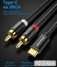 Перехідник Audio Type-C M -> 2RCA F 1,5м чорний Vention (BGDBG)