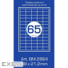 Етикетка самоклеюча BM.2864 Buromax