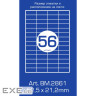Етикетка самоклеюча Buromax BM.2861