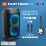 Акустична система JBL PartyBox 130 White (JBLPB130WHTEP)