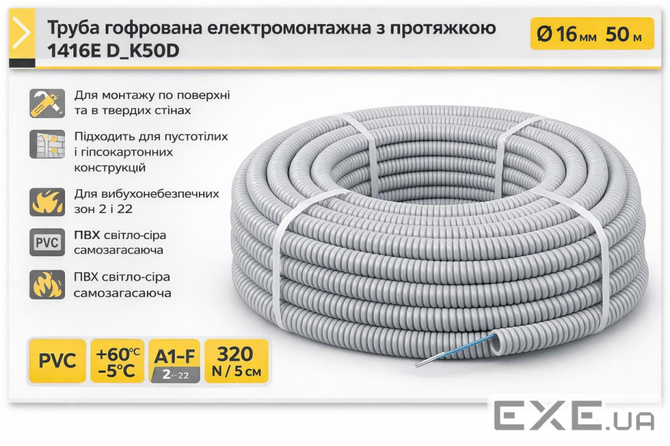 Гофро-труба D16/10.7 мм, PVC внутр. з протяжкою, 50 м, сіра, KOPOS (1416E_K50D Чех) )