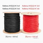 Кабель солнечный H1Z2 (Кабель H1Z2Z2-K 1х4 чорний (EN 50618:2014) [бухта = 500м])