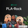 Пластик для 3D-принтера eSUN PLA Rock 1,75mm 1kg HORNFELS (PLA-ROCK175O-HO1P1)